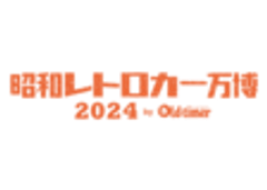 昭和レトロカー万博実行委員会のロゴ