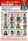 選抜総選挙ポスター