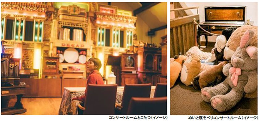 ROKKO森の音ミュージアム 冬期イベント
「30th Anniversaryこたつでほっこり 
森の音ウィンターフェア」
こたつ、寝そべり、ぬいぐるみ・・・
冬の六甲山で心と身体のあったか体験