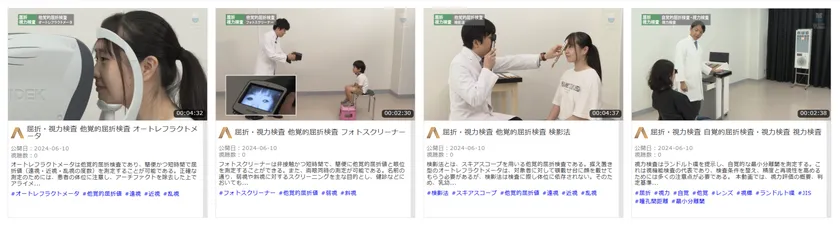 視能訓練療法:動画一覧