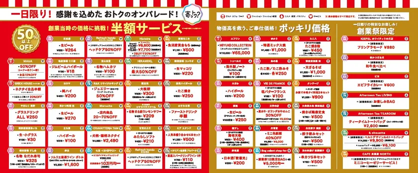 特売情報チラシ