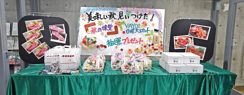 抽選会景品「秋の味覚」&「YAYOI日曜大工セット」