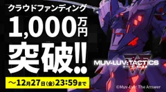 支援額1,000万円突破！