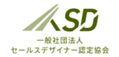 一般社団法人セールスデザイナー認定協会のロゴ