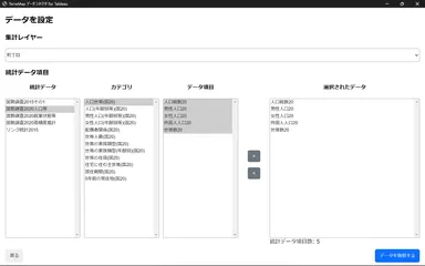 統計データ設定イメージ