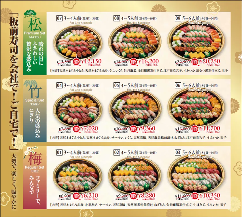 盛込み寿司