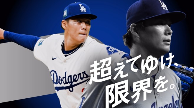 ロサンゼルス・ドジャースの山本由伸投手を起用した、 初のCM
