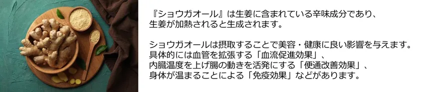 ショウガオールとは