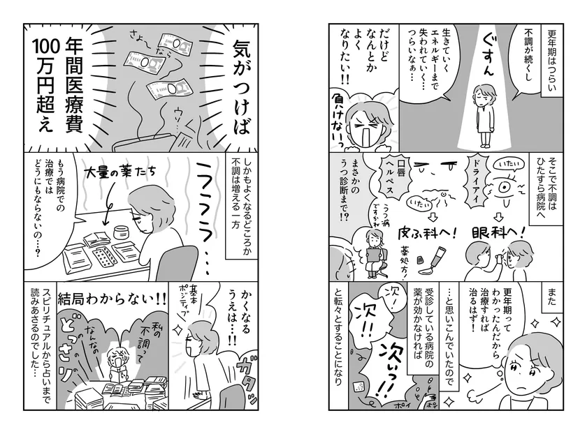 3章 漫画:ヤマサキミノリ