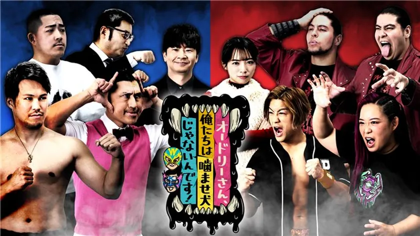 オドぜひ年末SP 2024 キービジュアル