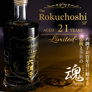 21年熟成” 業界の常識を覆す新しい樽貯蔵焼酎が スピリッツとして遂に 21年熟成” 業界の常識を覆す新しい樽貯蔵焼酎が スピリッツとして遂に