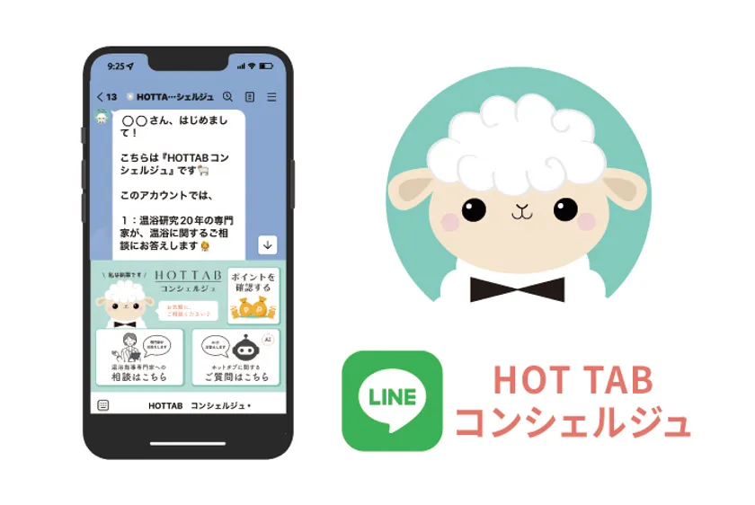 HOT TAB コンシェルジュ