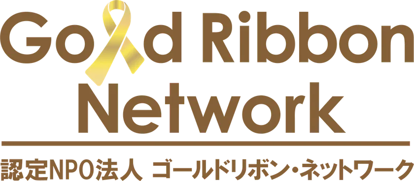 ゴールドリボン・ネットワーク