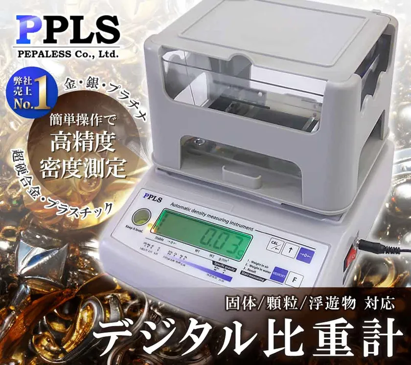 PPLSデジタル比重計 プロモーション画像