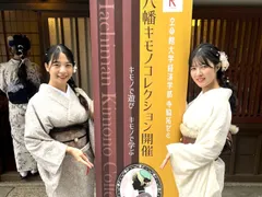 八幡キモノコレクション開催