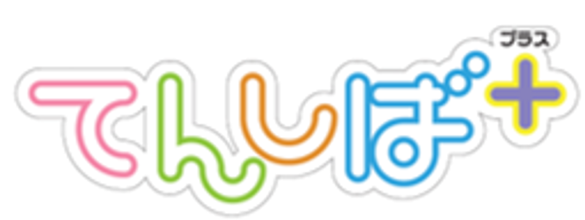 天王寺公園エントランスエリア「てんしば」に
「てんしば＋（プラス）」を
11月26日（火）にオープン！