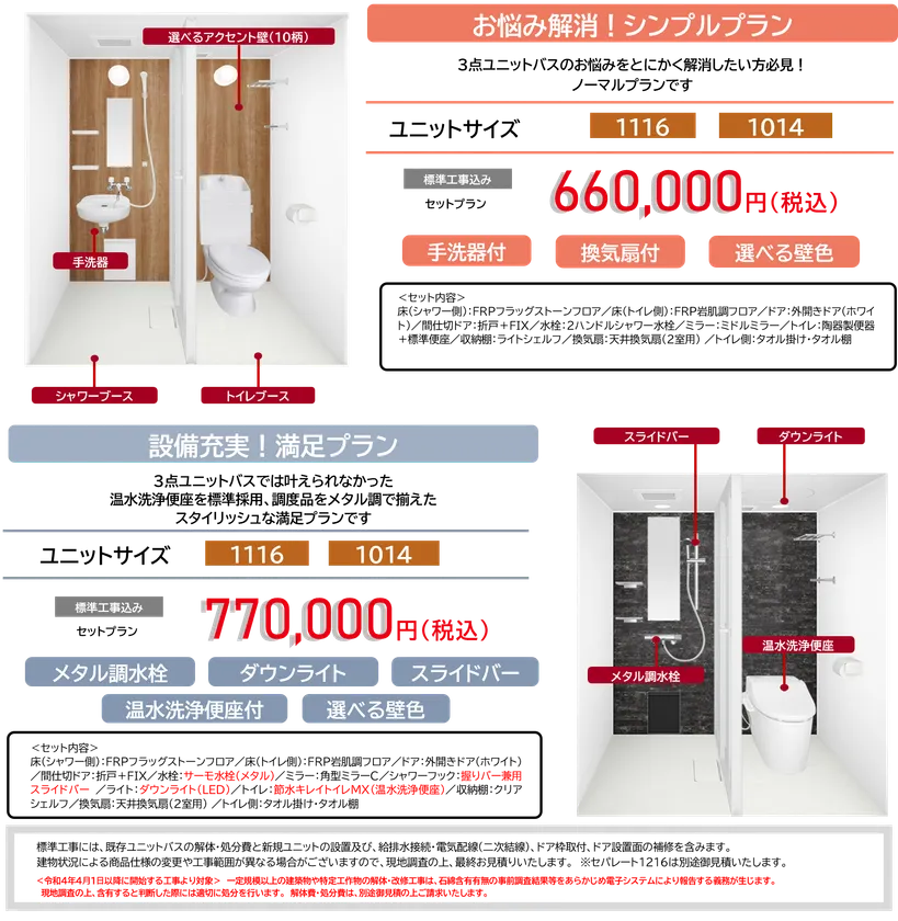 会員向け限定プラン