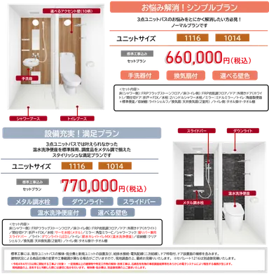 会員向け限定プラン