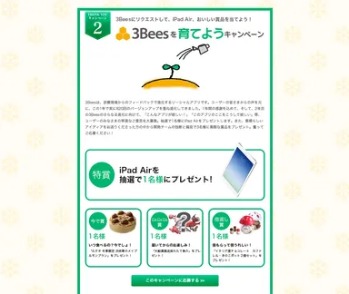 3Beesを育てようキャンペーン