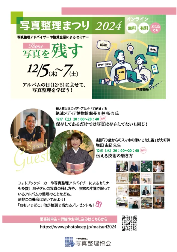 写真整理まつり2024チラシ