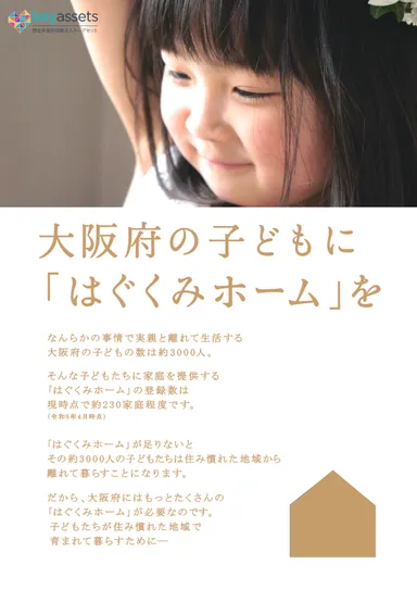 はぐくみホームチラシ(1)