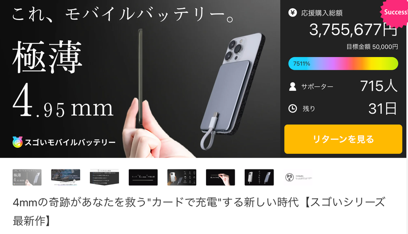 薄さ4.95mmのモバイルバッテリー 「スゴいモバイルバッテリー 薄さ4.95mmのモバイルバッテリー 「スゴいモバイルバッテリー