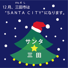 三田市役所 産業振興部 まちのブランド観光課