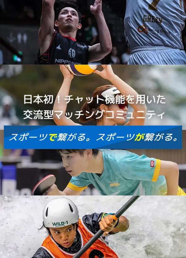 オンライン版アスリート交流チャンネル アプリトップ