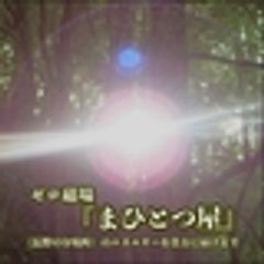 合同会社ゼロ磁場まひとつ屋のロゴ