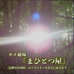 合同会社ゼロ磁場まひとつ屋