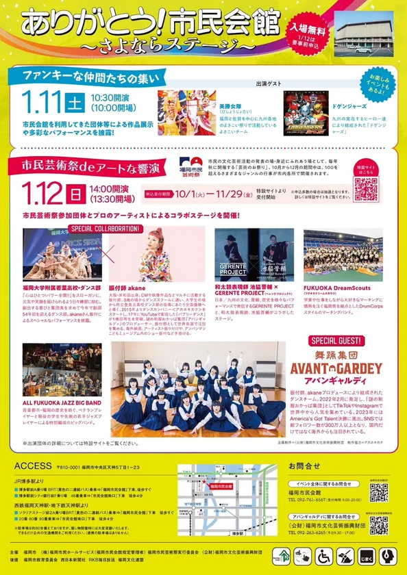 ありがとう!市民会館さよならステージ詳細