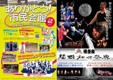 ありがとう！市民会館さよならステージと、博多座公演を控える池脇晋輔氏