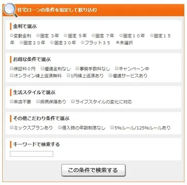 条件を指定して商品を検索