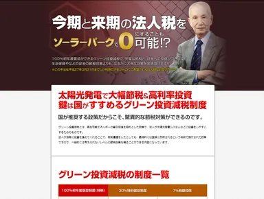 法人税の節税に関するページ