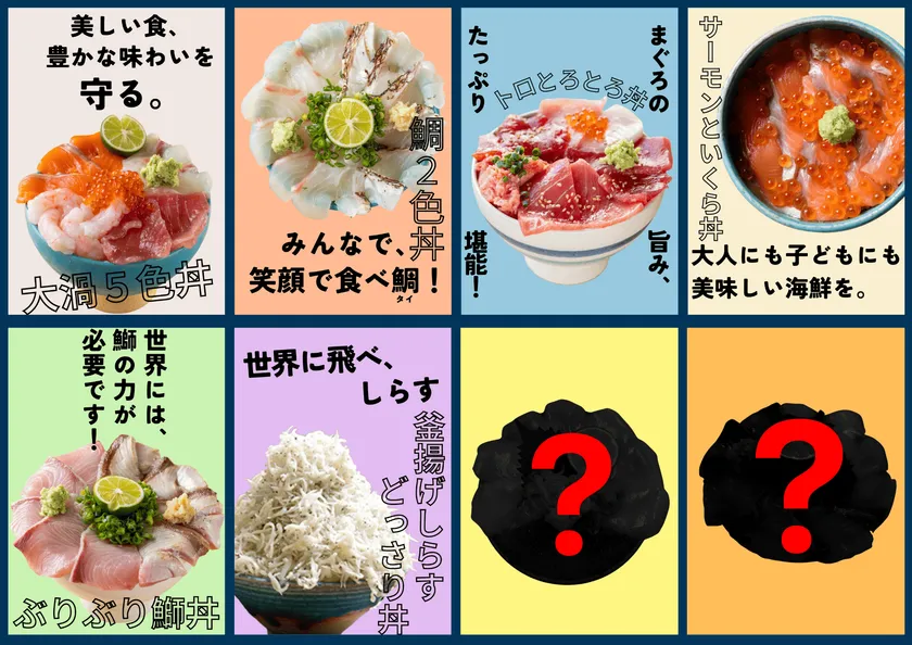 「海鮮総選挙 選挙ポスター」