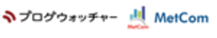 株式会社ブログウォッチャー、MetCom株式会社のロゴ