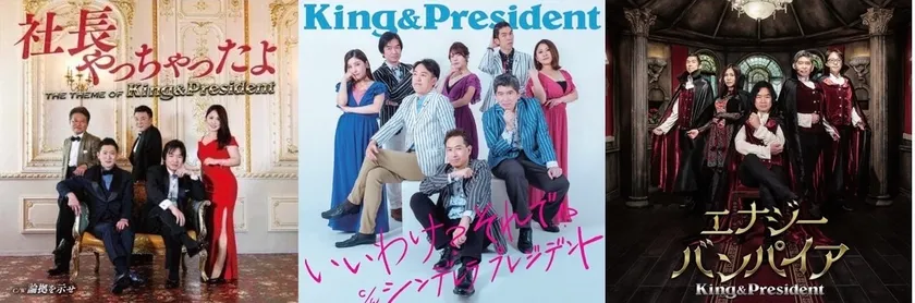 キング&プレジデント1st、2nd、3rdシングル