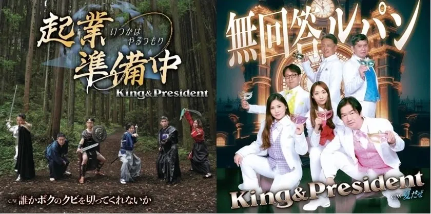 キング&プレジデント4th、5thシングル