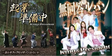 キング＆プレジデント4th、5thシングル