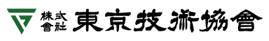 東京技術協会