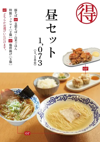 昼セット　1,180円(税込)