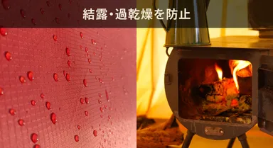 結露や過乾燥を防止