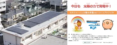 園舎屋上太陽光パネルと看板