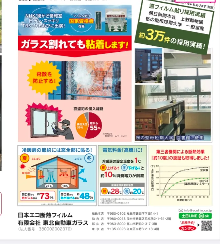 遮熱フィルムの凄さ