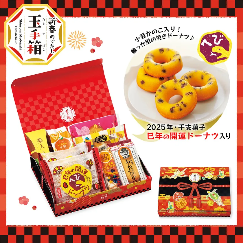 新春めでたし 玉手箱 メイン