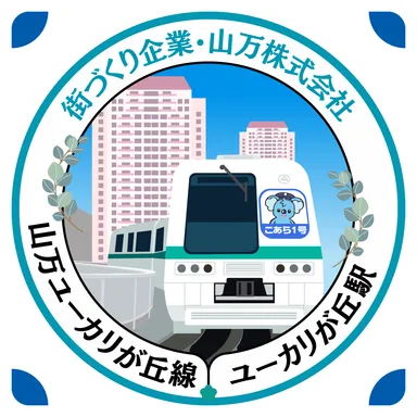 ユーカリが丘駅スタンプ