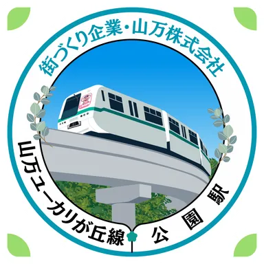 公園駅スタンプ