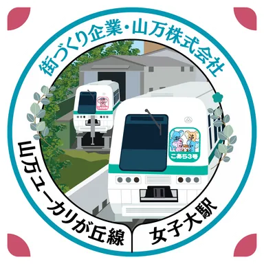 女子大駅スタンプ