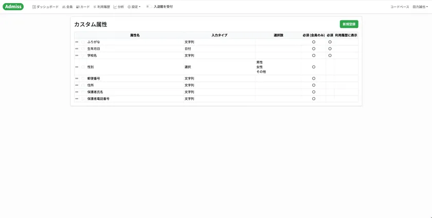 登録項目のカスタム