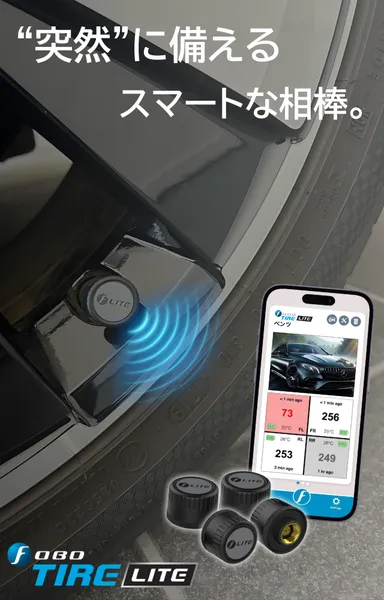近未来的すぎる『スマホで空気圧チェック』 『FOBO TIRE LITE』の先行 近未来的すぎる『スマホで空気圧チェック』 『FOBO TIRE LITE』の先行